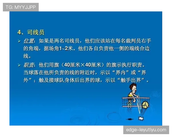 争球规则的判定标准与裁判执行细节详解