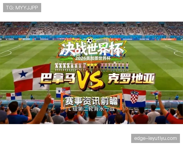 克罗地亚VS巴拿马胜率预测