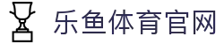 乐鱼app (leyu)官方网站 · 官方赛程网址 - 品牌大师赛入口